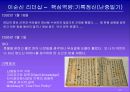 이순신 리더쉽 35페이지