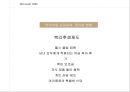 Microsoft社의 인적자원관리 37페이지