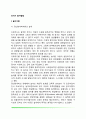 유아기 놀이발달(유아기 놀이이론 놀이발달단계와 종류) 2페이지