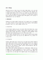 영아기 애착발달(애착형성이론, 애착발달단계, 애착의 유형, 애착이 정서발달에 미치는 영향) 2페이지