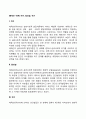 [에릭슨(Erikson) 이론] 자아, 점성설, 위기 2페이지