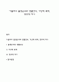 아들러(Adler)의 출생순위와 생활양식, 가상적 목적, 창조적 자아 1페이지