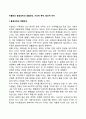 아들러(Adler)의 출생순위와 생활양식, 가상적 목적, 창조적 자아 2페이지