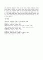 아들러(Adler)의 출생순위와 생활양식, 가상적 목적, 창조적 자아 4페이지