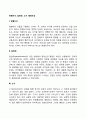 변별자극, 일반화, 소거, 행동조성 2페이지