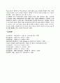 융(Jung)의 정신구조와 성격발달이론 4페이지