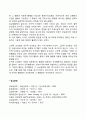 스키너(Skinner)의 조작적 조건화의 방법 2페이지