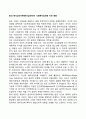 융(Jung)의 분석심리이론(분석심리학)이 사회복지실천에 미친 영향 1페이지