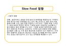 Slow Food 에 대해서 10페이지