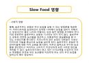 Slow Food 에 대해서 11페이지