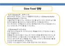 Slow Food 에 대해서 13페이지