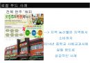 Slow Food 에 대해서 19페이지