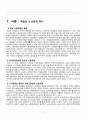 독일 노사관계 2페이지