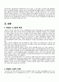 독일 노사관계 3페이지
