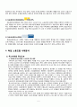 독일 노사관계 6페이지