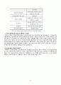 독일 노사관계 10페이지
