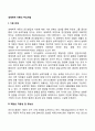 생태학적 이론의 주요개념(적합성, 적응성, 유능성, 스트레스와 대처) 2페이지