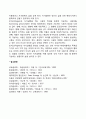 로저스(Rogers)의 현상학적 관점과 자기실현경향성 2페이지