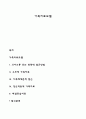 가족치료모델 핵심내용을 요약 및 정리 1페이지