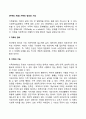 [가족의 개념] 가족(family)의 정의와 기능 1페이지