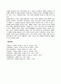 [가족의 개념] 가족(family)의 정의와 기능 2페이지