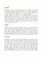 체계적 관점에서의 환경체계 4가지와 각 개념과 특징 3페이지