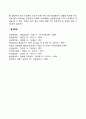 체계적 관점에서의 환경체계 4가지와 각 개념과 특징 4페이지