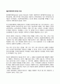 [일반체계이론 (general system theory)] 체계의 개념 1페이지