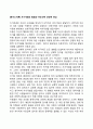 [로저스이론] 자기개념의 발달과 무조건적 긍정적 관심 1페이지
