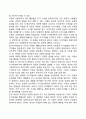 [로저스이론] 자기개념의 발달과 무조건적 긍정적 관심 2페이지