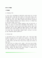 영아기 언어발달(영아의 언어발달 및 언어획득이론) 2페이지