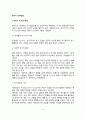 유아기 인지발달(유아기 사고의 특성, 유아기 지각발달 및 기억발달) 2페이지