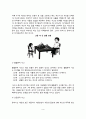 유아기 인지발달(유아기 사고의 특성, 유아기 지각발달 및 기억발달) 3페이지