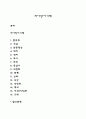 프로이드(Freud)의 자아방어기제 1페이지