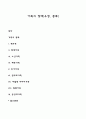 가족의 형태(유형, 종류) 1페이지