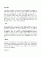 가족의 형태(유형, 종류) 2페이지