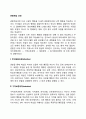 [사회학습이론] 관찰학습의 과정(주의집중과정, 기억보존과정, 재생과정, 동기유발과정) 2페이지