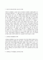 계속적 강화(continuous reinforcement)와 간헐적 강화(intermittent reinforcement)는 무엇이고 간헐적 강화의 4가지 의미 3페이지