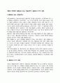 아들러(Adler)의 이론에서 열등감과 보상, 우월성추구, 생활양식 4가지 유형 2페이지