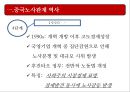 중국노사관계.pptx 9페이지
