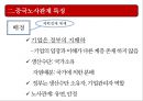 중국노사관계.pptx 13페이지