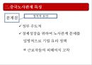 중국노사관계.pptx 19페이지