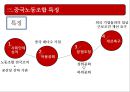 중국노사관계.pptx 25페이지