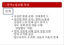 중국노사관계.pptx 26페이지