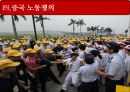 중국노사관계.pptx 27페이지