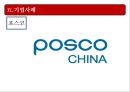 중국노사관계.pptx 38페이지