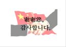 중국노사관계.pptx 46페이지