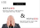 돈’이 만드는 윤리와 비윤리 - 대부업체 & 그라민 은행.pptx 6페이지