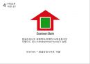 돈’이 만드는 윤리와 비윤리 - 대부업체 & 그라민 은행.pptx 17페이지