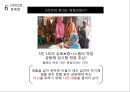 돈’이 만드는 윤리와 비윤리 - 대부업체 & 그라민 은행.pptx 23페이지